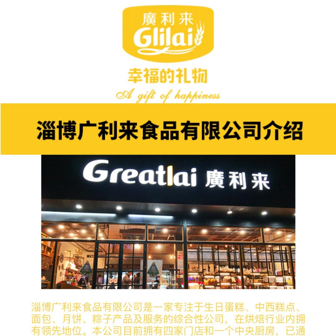廣利来Glilai淄博广利来食品有限公司餐饮具专卖店