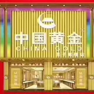 中国黄金珠宝店