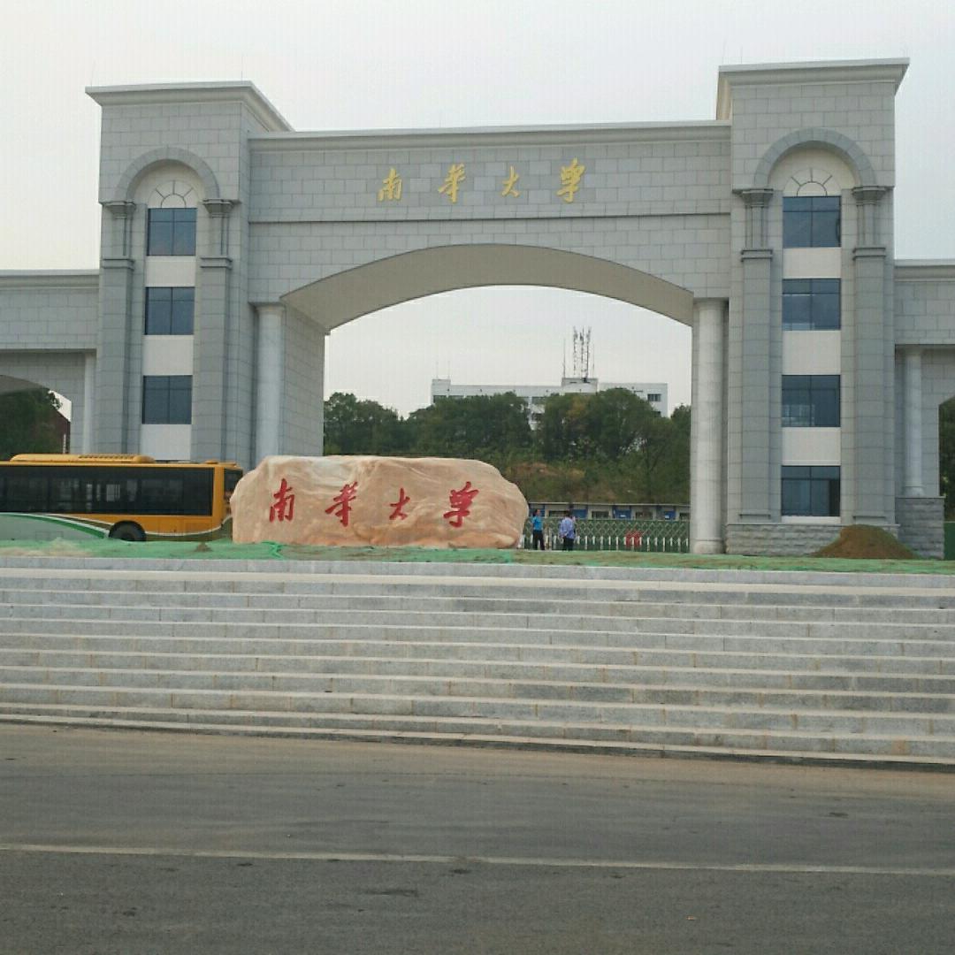 师锅