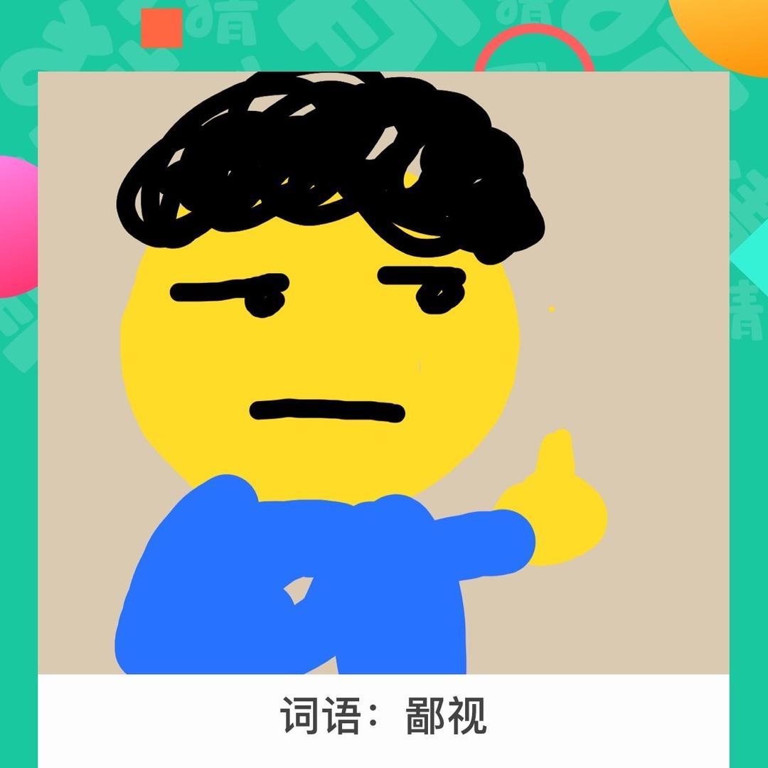 雨老师的日常