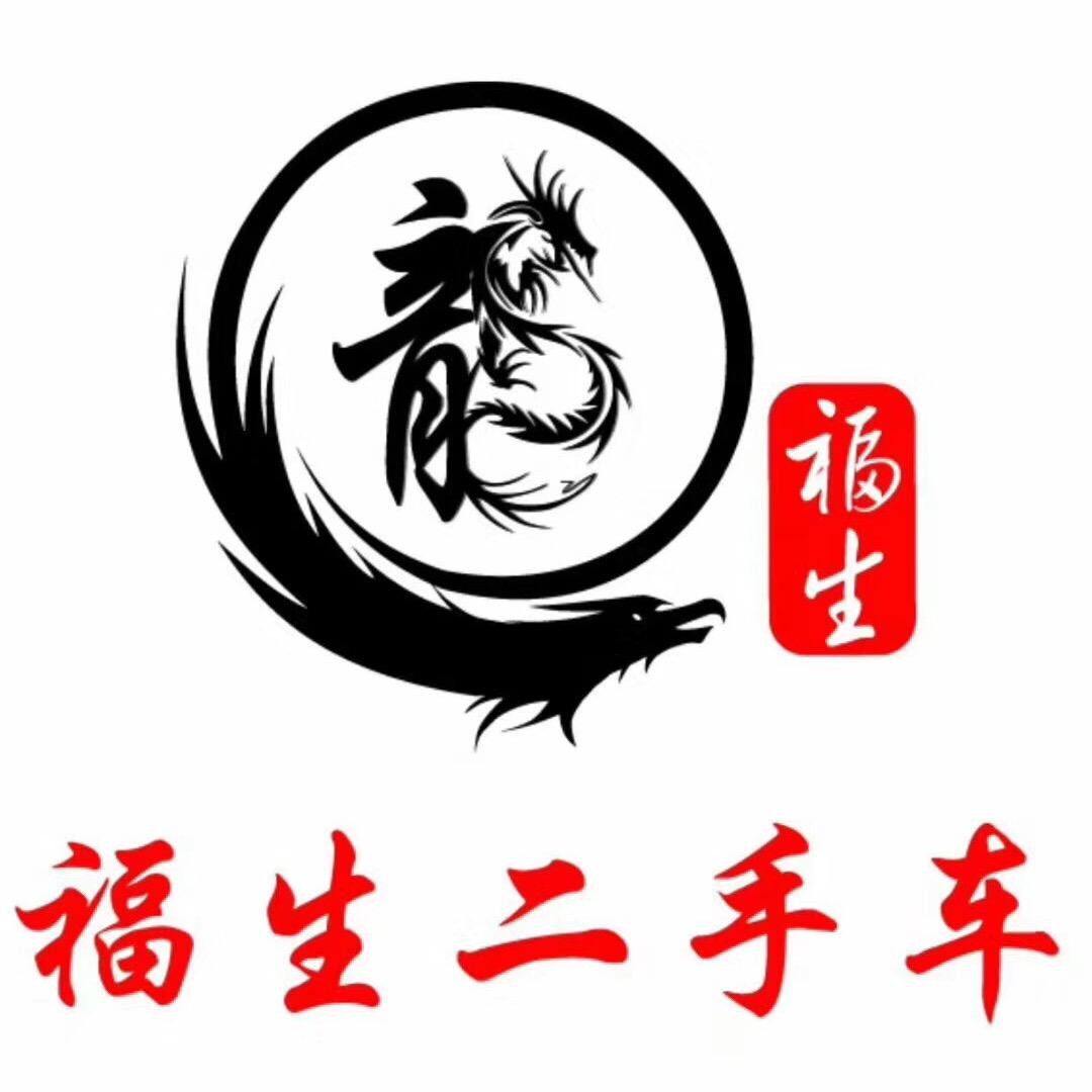 聪哥淘车-福生车行