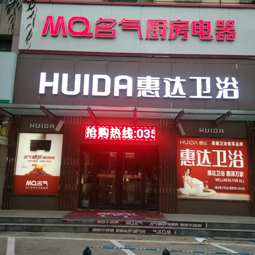 MQ名气现代厨房(怡苑店)专用号