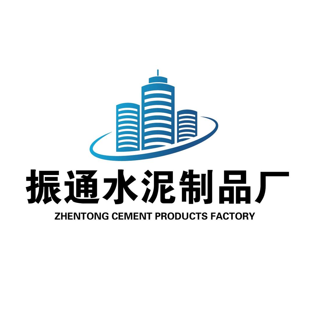辽宁盘锦《振通水泥制品厂》