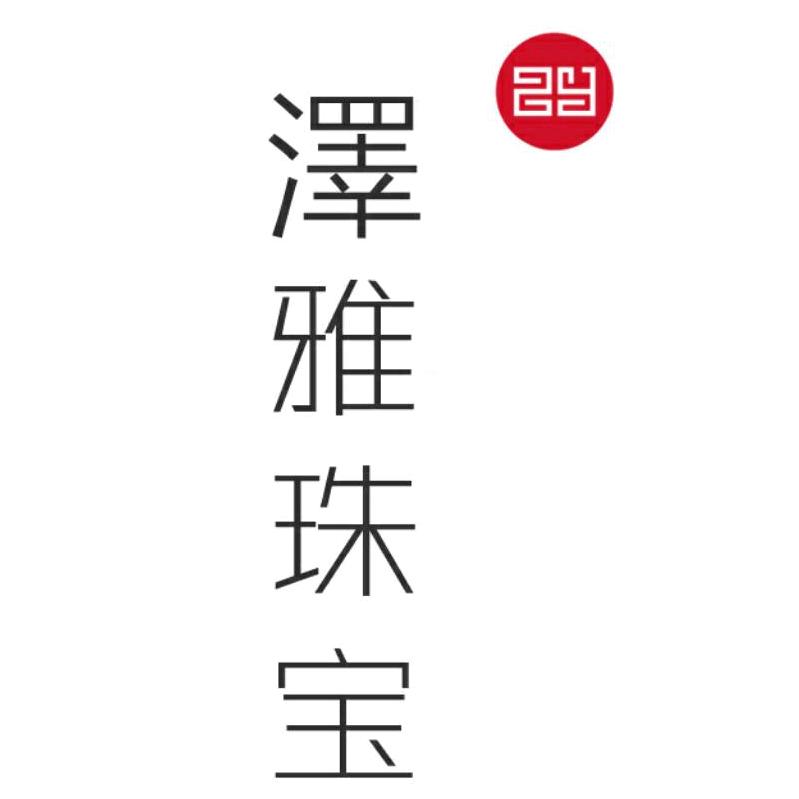 泽雅−-DIY能量珠宝