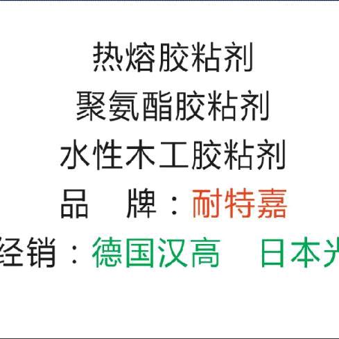 耐特嘉 胶粘剂 木工胶