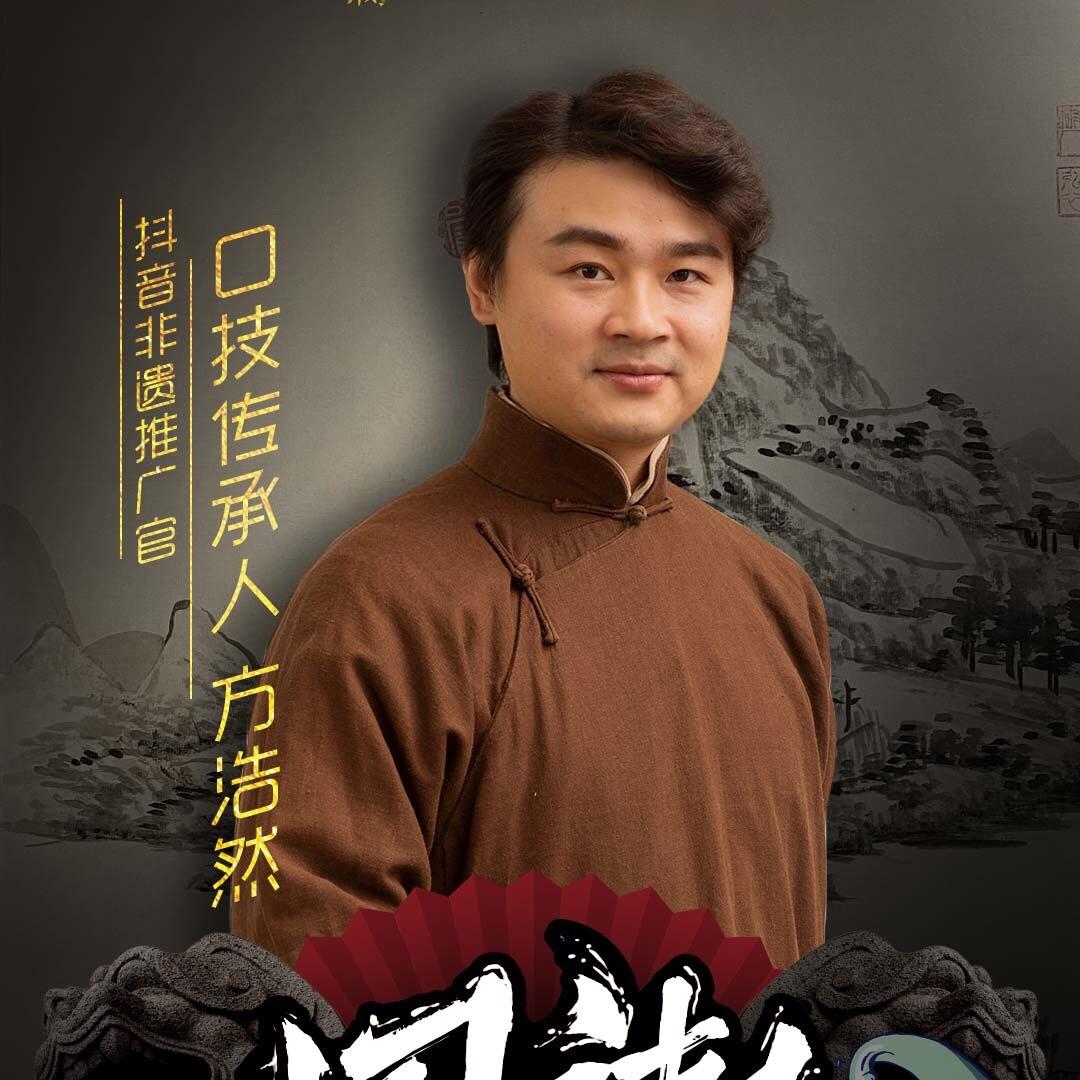 方浩然口技@抖音