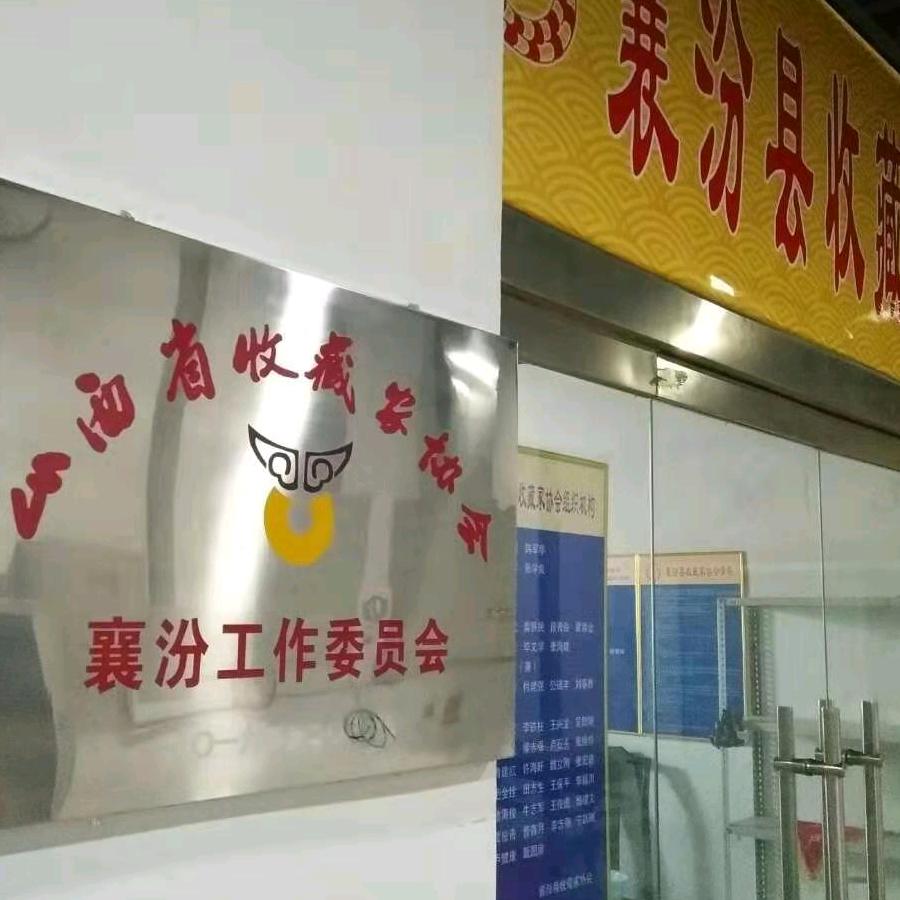 公晋古艺
