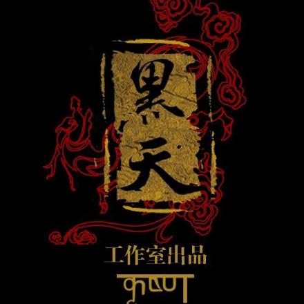 黑天视觉工作室