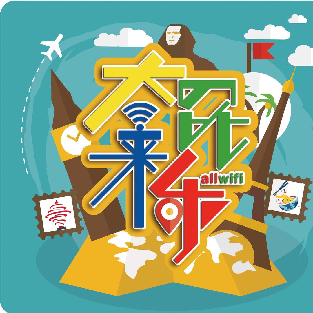 大昆来乐