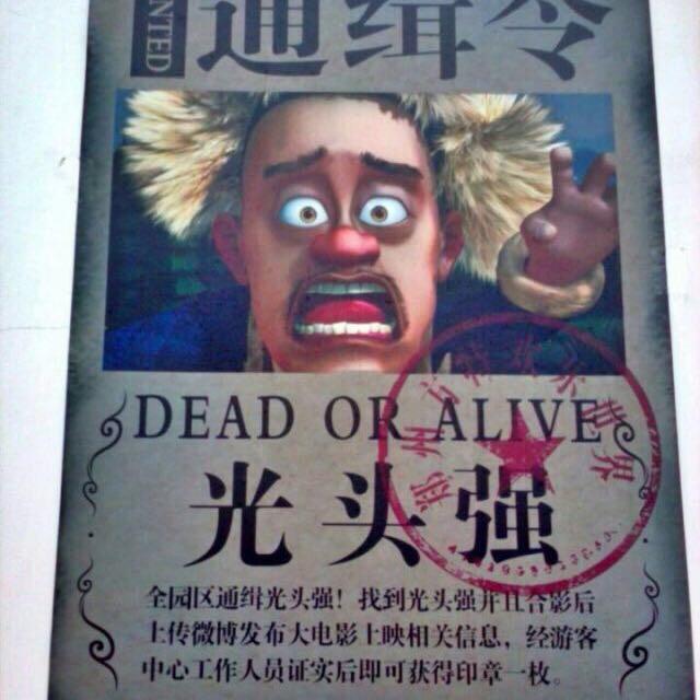光头强！