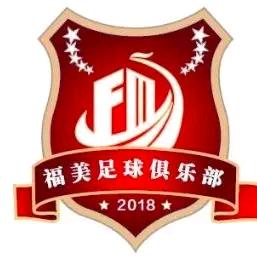 石家庄福美足球俱乐部