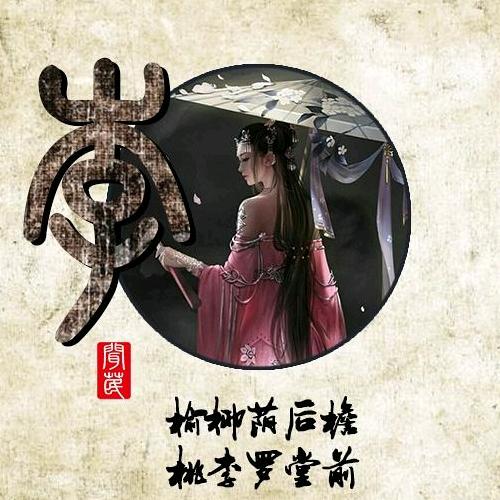 木子丫头