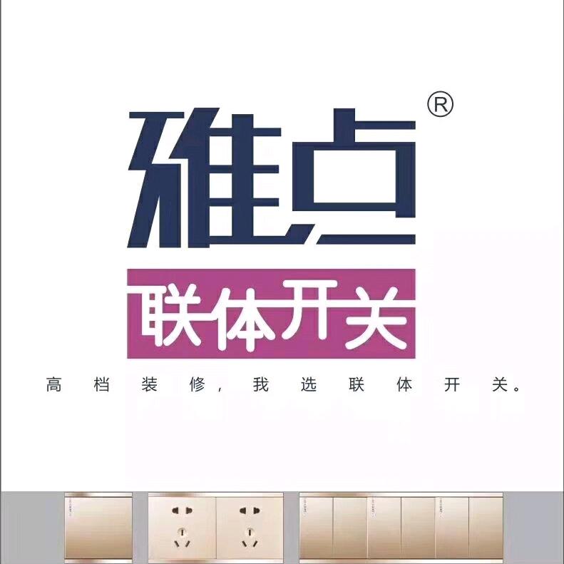 雅点
