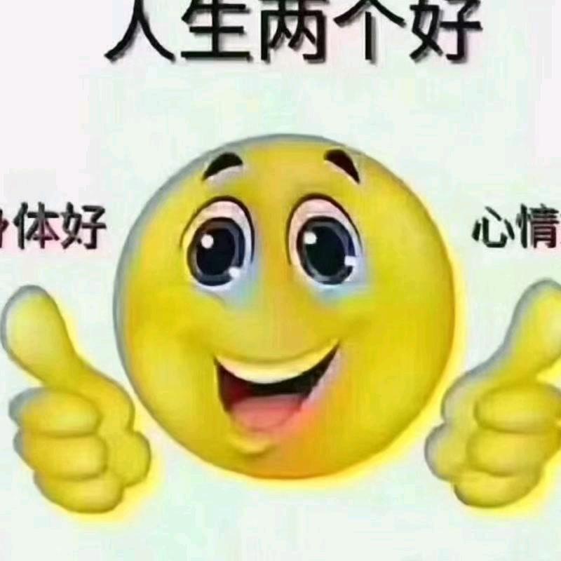 好男人