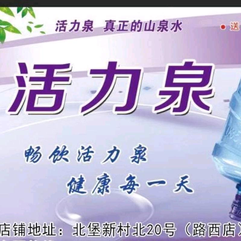 景明甘泉（活力泉，高端小分子水）