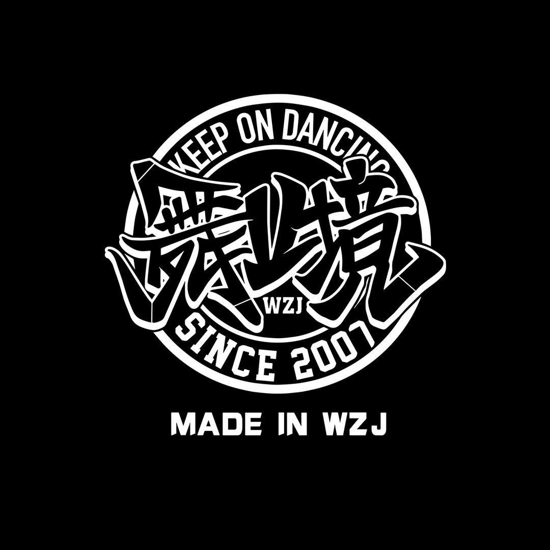 舞止境街舞官方号