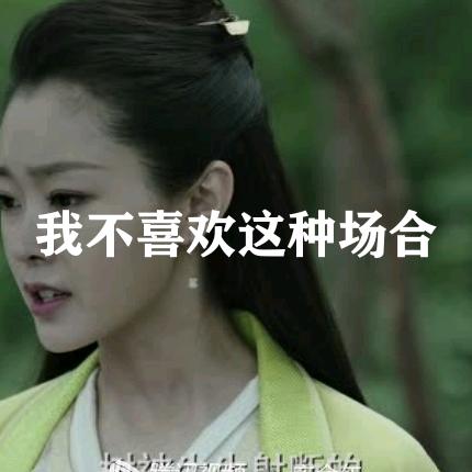 美好的我