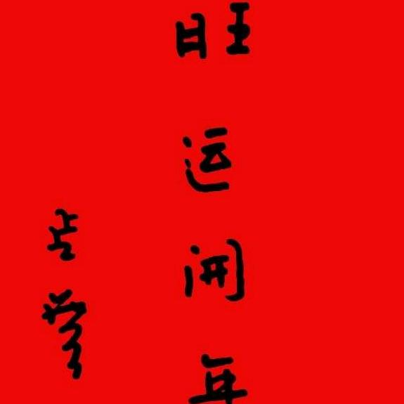 干就对了<永诚种殖场>