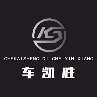 西安车凯胜汽车音响改装