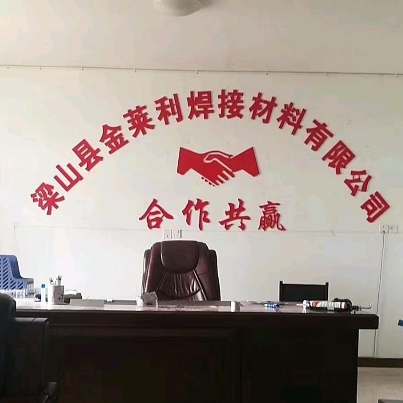梁山金莱利焊接材料有限公司