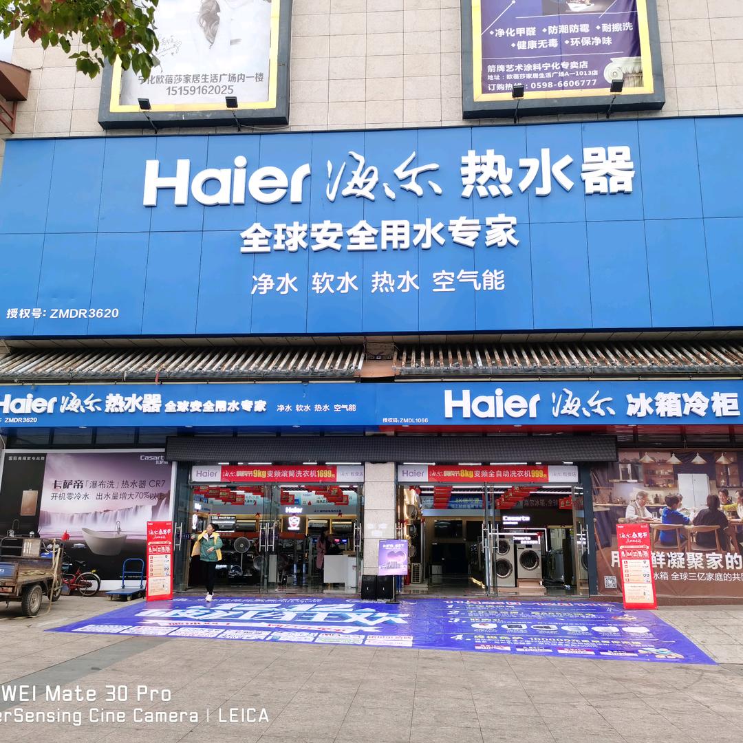 海尔专卖店(欧蓓莎店)