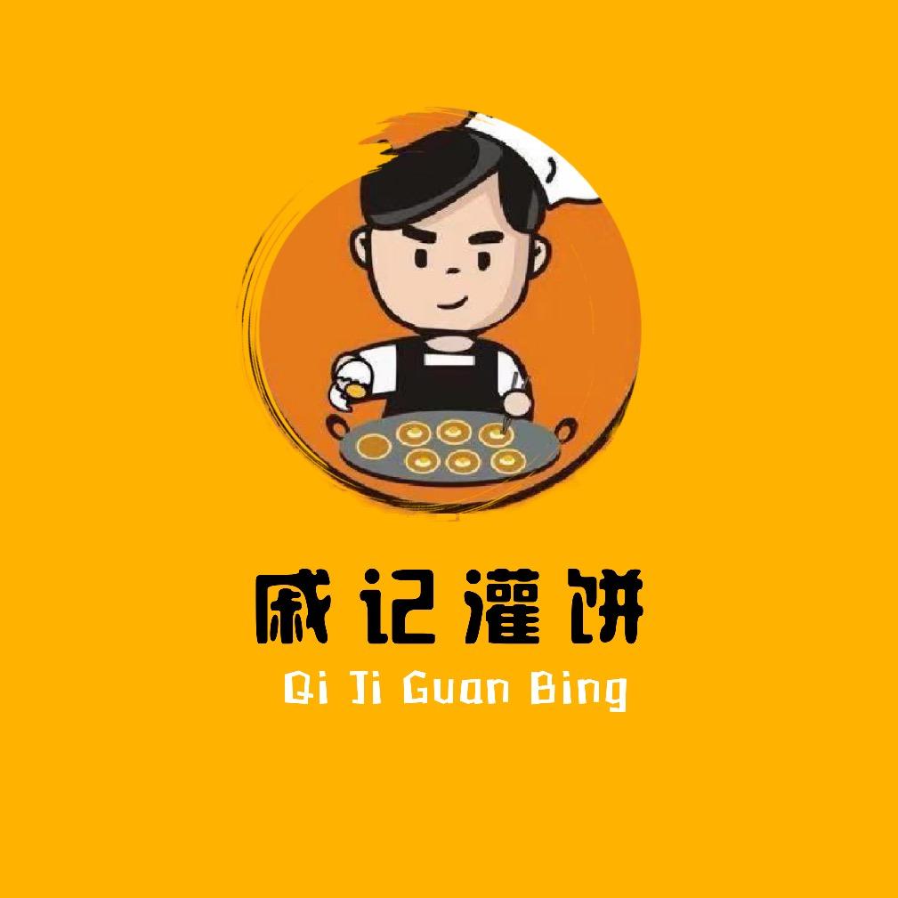 戚记烤炉鸡蛋灌饼