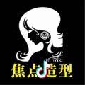 赵康焦点造型创始人
