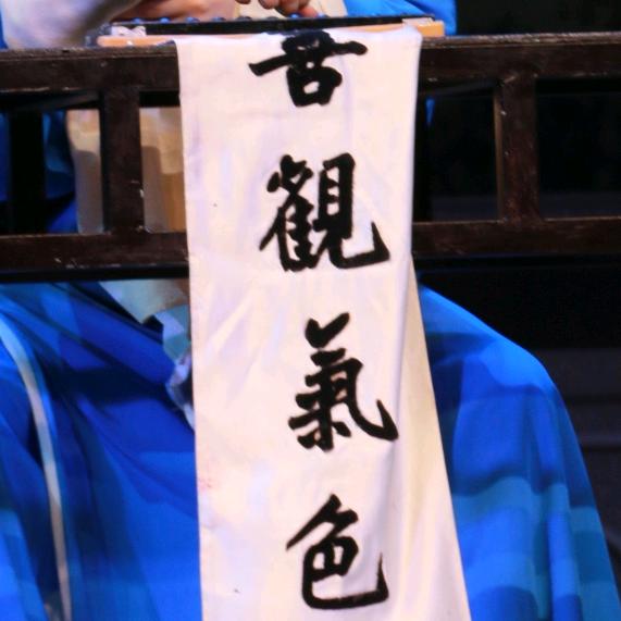 🌈听何二月唱戏🌈