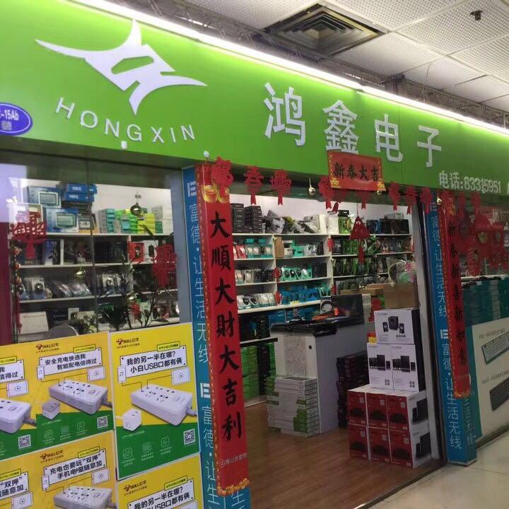 福州鑫鸿鑫电子