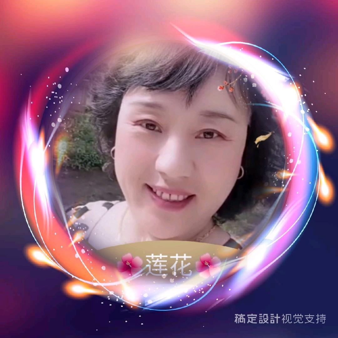莲花