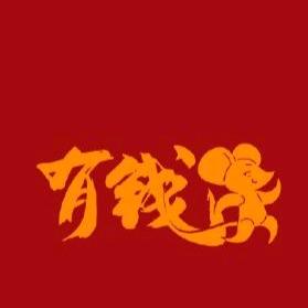 一笑而过的白羊