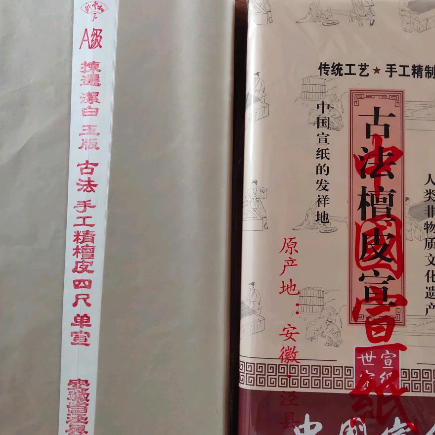 汪三堂古法手工宣纸传承