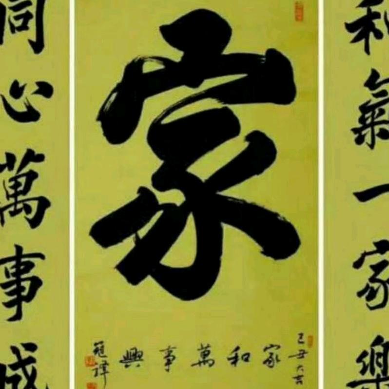 幸福家人