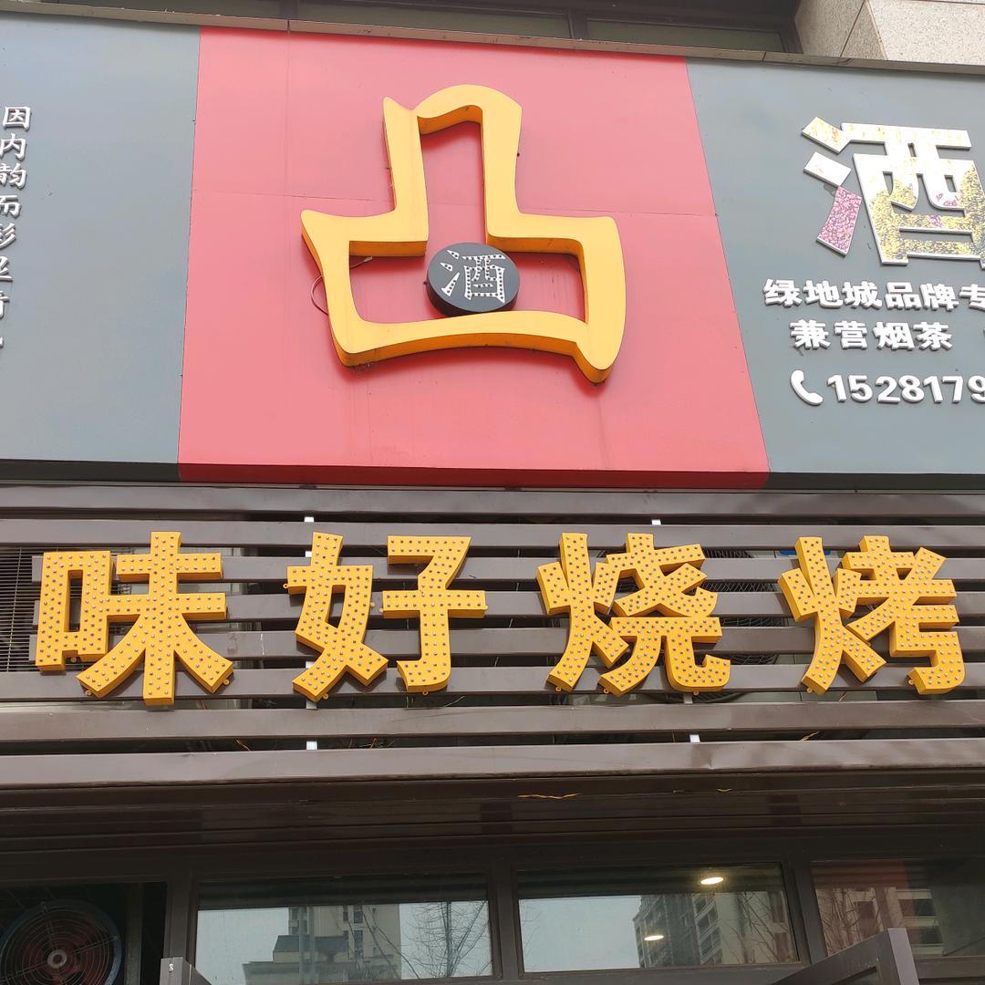 绿地城凸酒何东圆