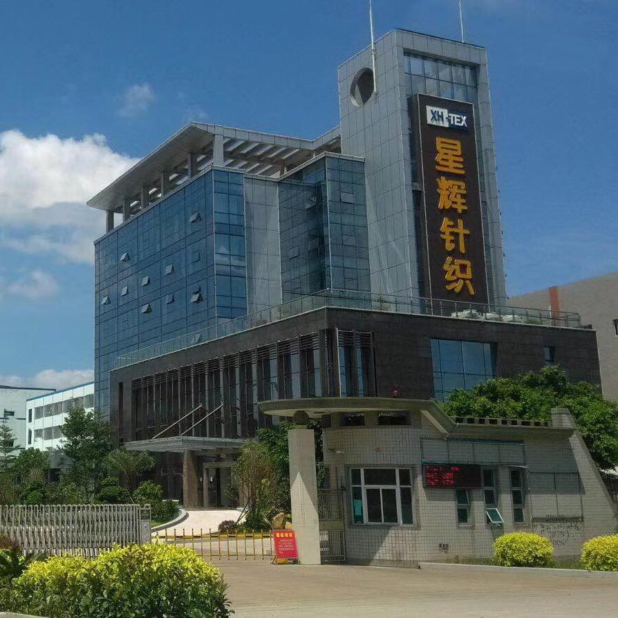 福州市星辉针织有限公司