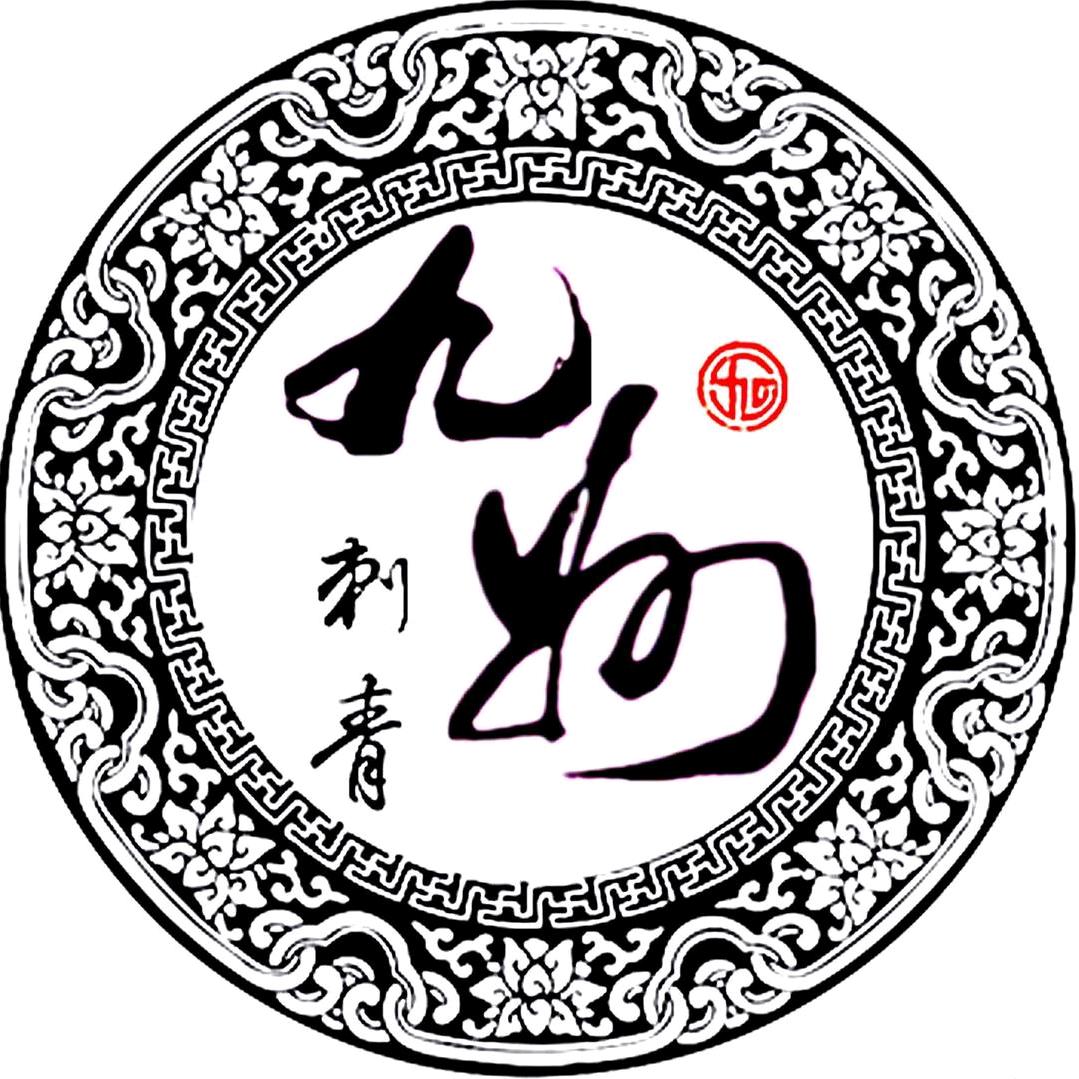 九州刺青庄主