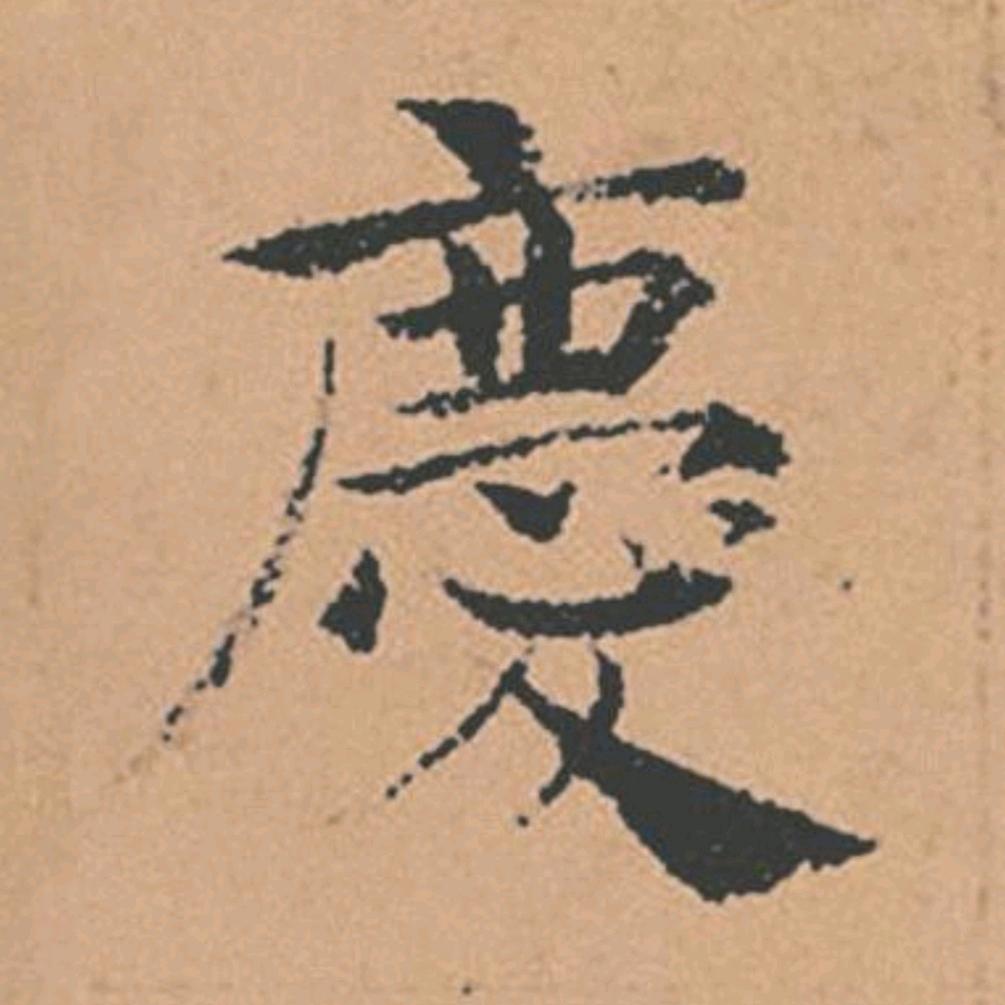 汪慶紅