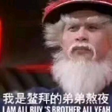 张有才😅
