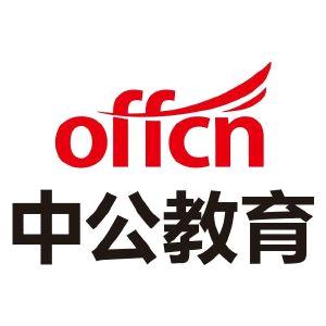 玉溪中公教育