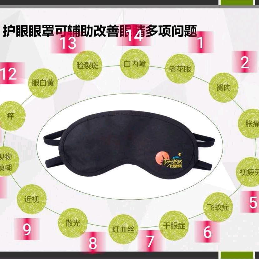 玲玲（中药护眼眼罩）