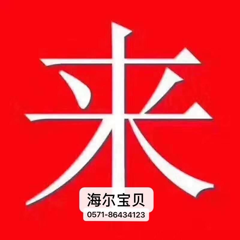 海尔宝贝进口母婴崇贤店