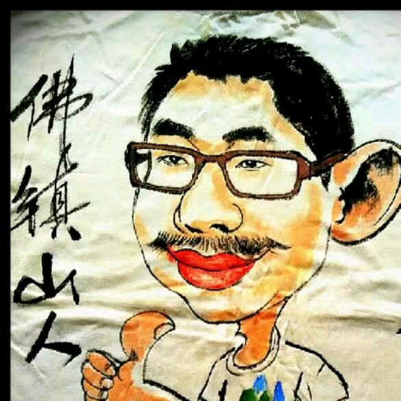 佛 鎮 山 人