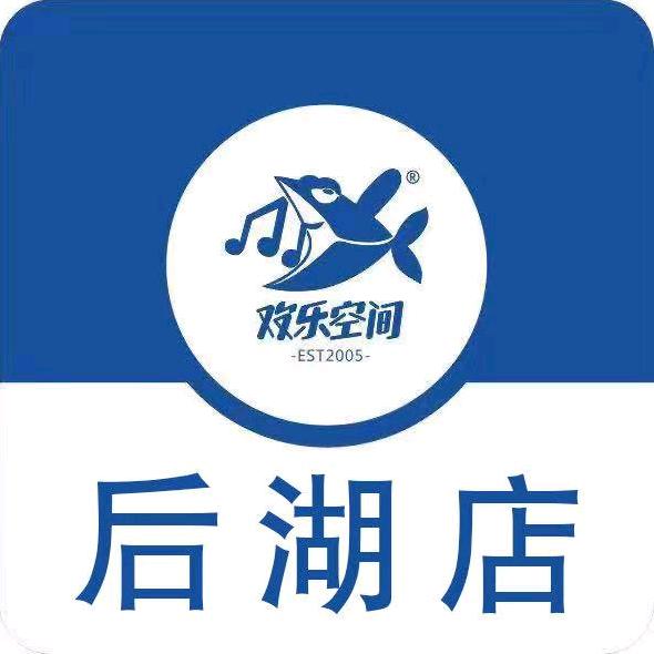 欢乐空间后湖店