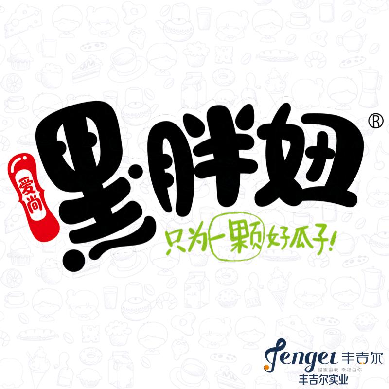 爱尚嘿·胖妞