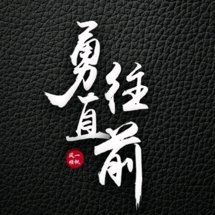晋一手，🚗