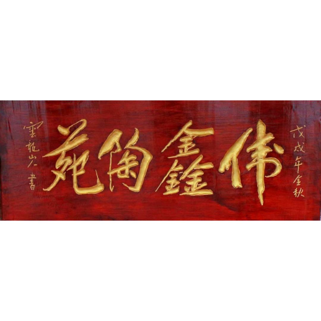 建水县伟鑫陶苑