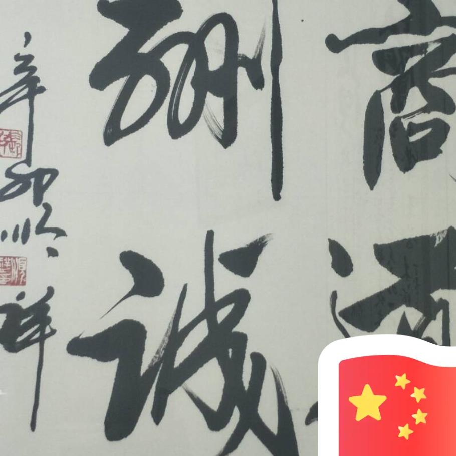 在水一舟