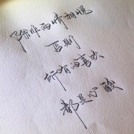 开心的日子很短暂