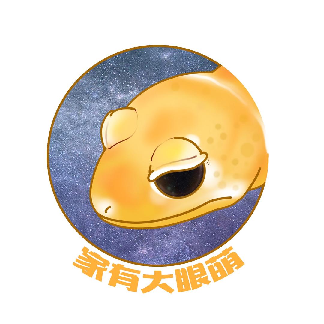 家有大眼萌