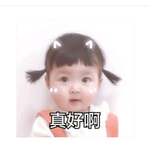 不要伤心，开心起来！